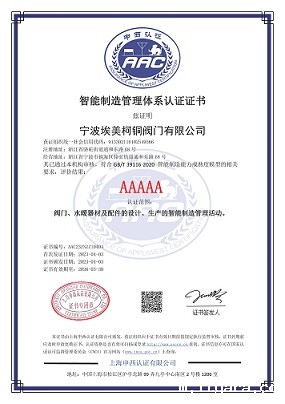 智能制造管理体系认证