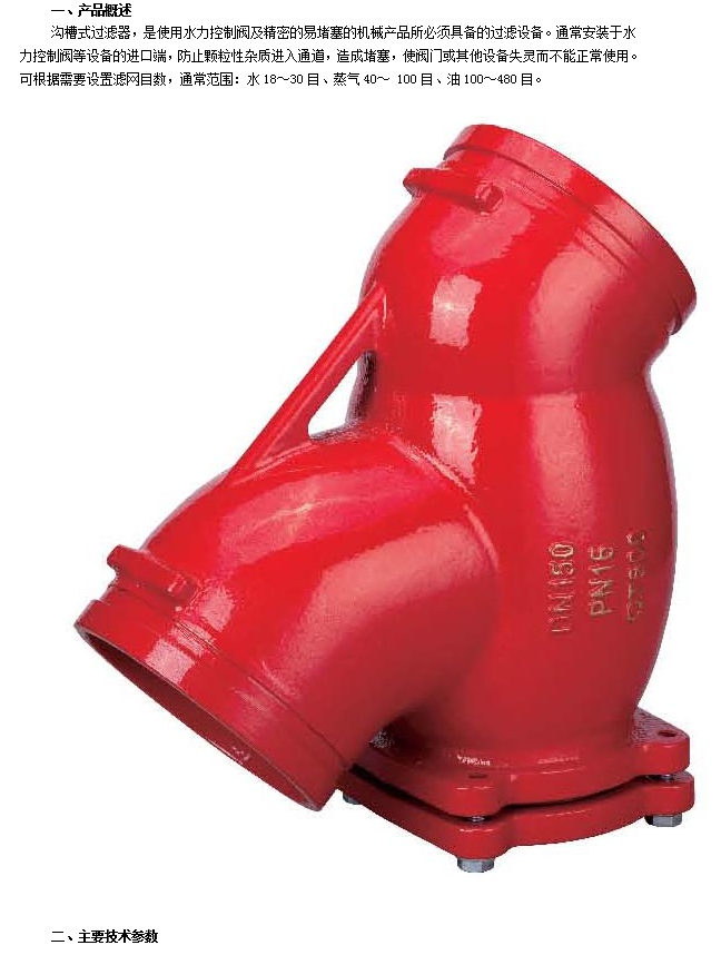 米兰app下载免费安装苹果手机沟槽式过滤器技术参数 米兰app下载免费安装苹果手机沟槽式过滤器技术参数