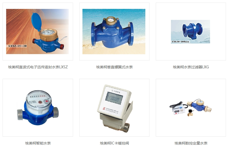 米兰app下载免费安装苹果手机不同型号水表展示